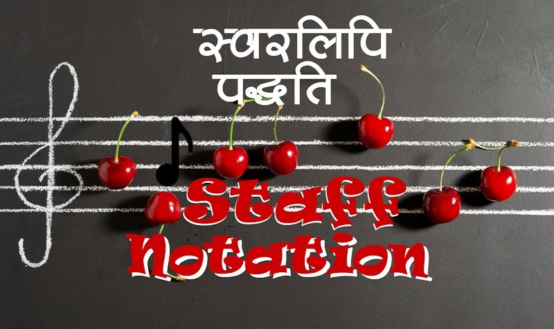 Swarlipi Paddhati / Notation System / स्वरलिपि पद्धति