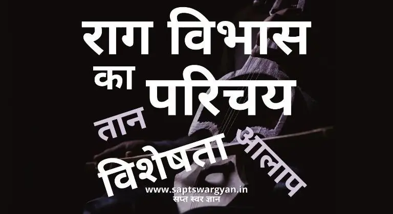 राग विभास