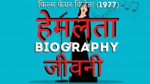 हेमलता