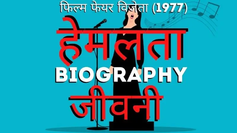 हेमलता