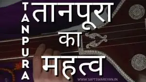 तानपूरा का परिचय
