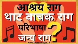 आश्रय राग