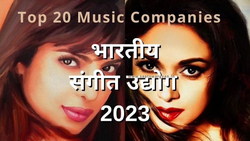 भारतीय संगीत उद्योग 2023