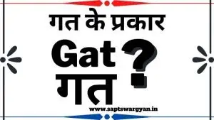 गत किसे कहते हैं