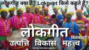 लोकगीत