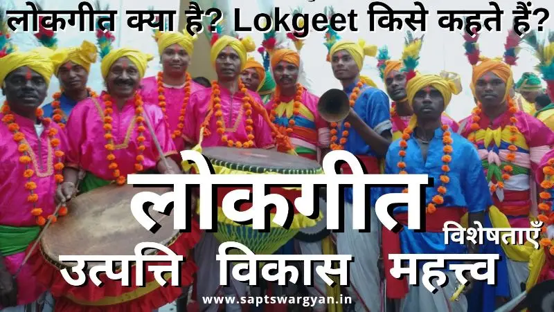 लोकगीत