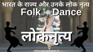 लोकनृत्य
