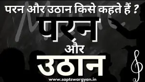 परन और उठान