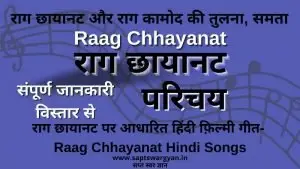 राग छायानट
