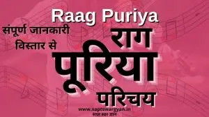 राग पूरिया