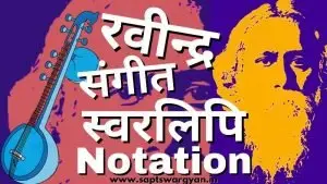 रवीन्द्र संगीत स्वरलिपि