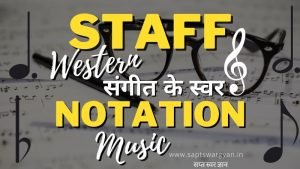 Western Staff Notation in Hindi