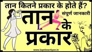 तान के प्रकार