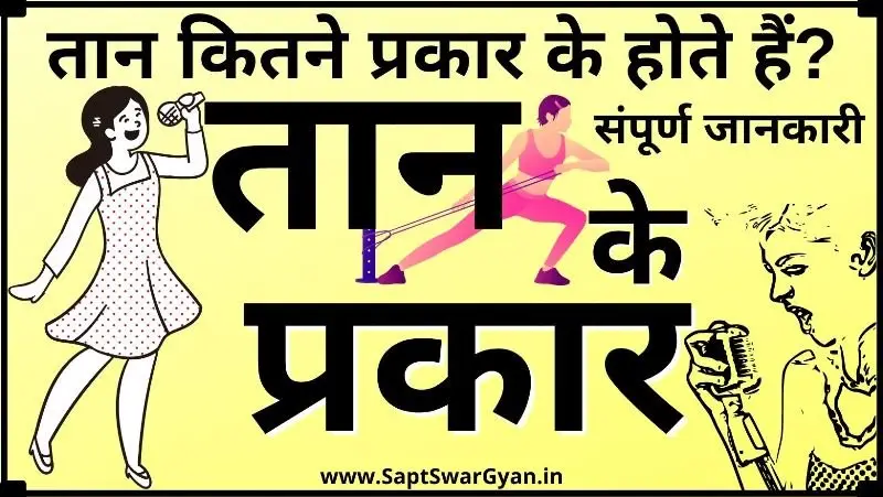 तान के प्रकार