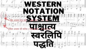 western notation system