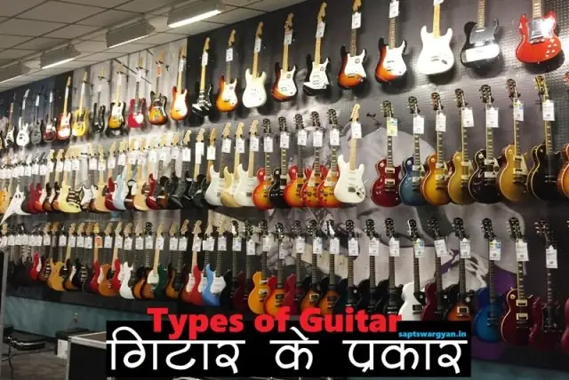 गिटार के प्रकार